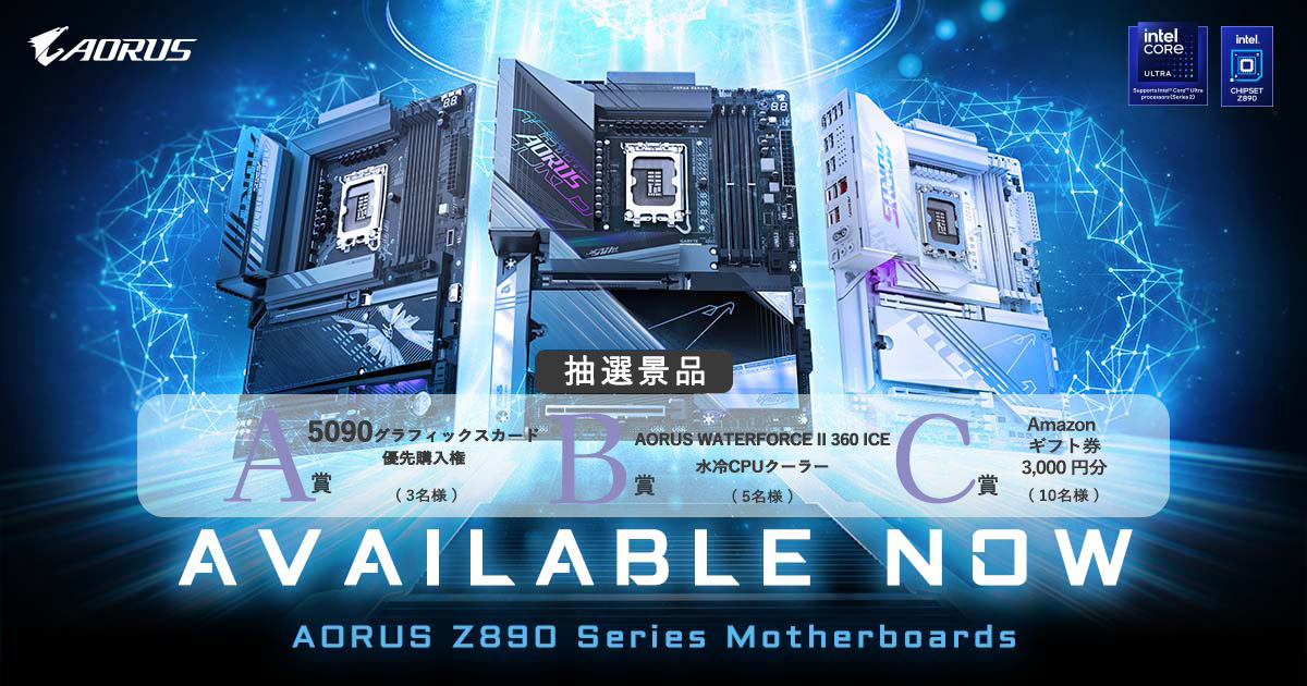 プロクーン GIGABYTE 「Z890 で高性能 PC を作ろう！」 抽選キャンペーン開催の