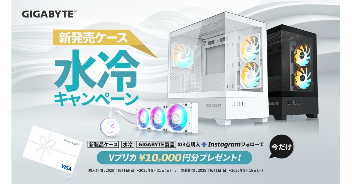 新年度応援キャンペーン　未開封6パックセット GIGABYTE 新発売ケース・水冷キャンペーン開催のお知らせ 