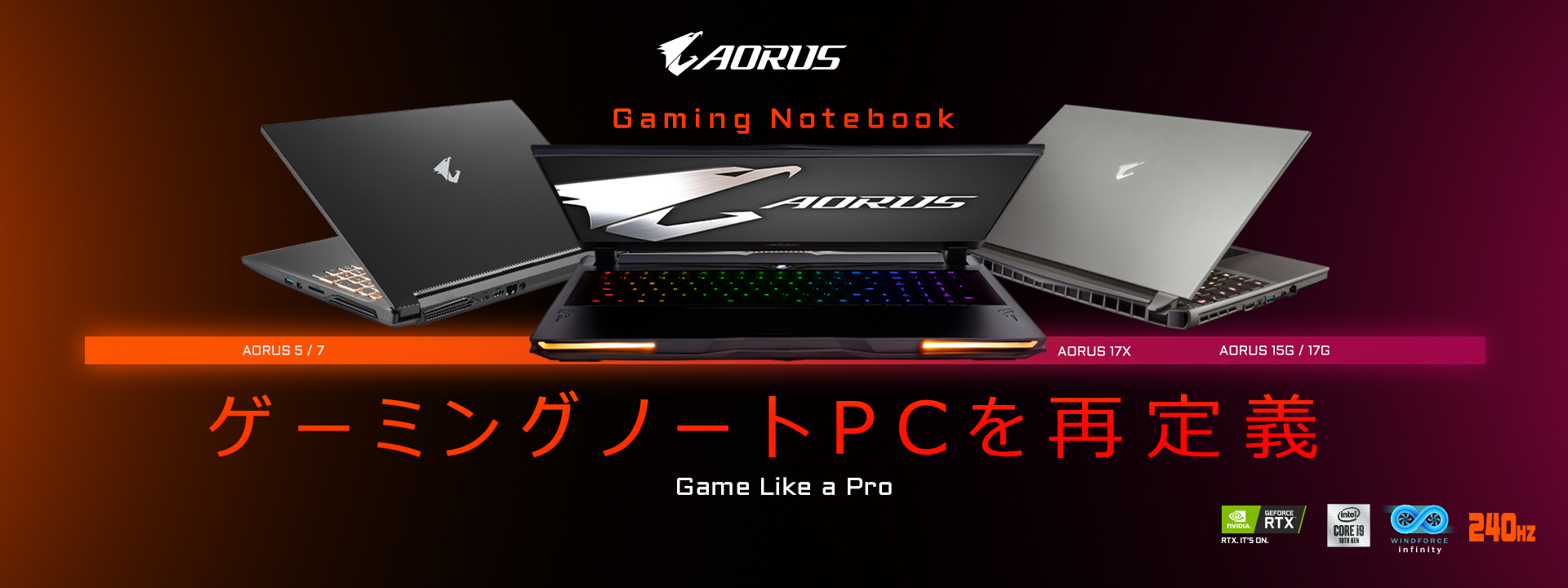 ゲーミングノートPCの再定義! プロのようにゲームができる