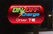 On/Off Charge driver download